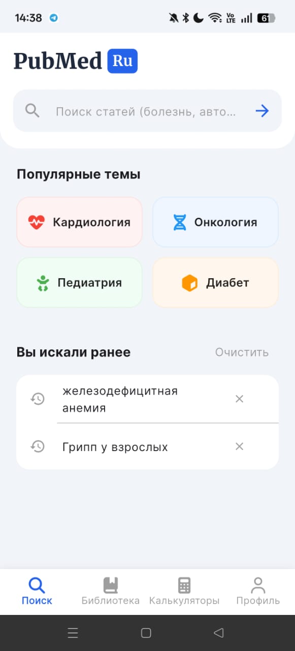 Интерфейс приложения PubMed Ru